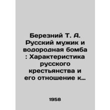 Berezniy T. A. The Russian Peasant and the Hydrogen Bomb: Characteristics of the