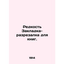 Rare Bookmark-Cutting for Books. In Russian (ask us if in doubt)/Redkost Zakladk
