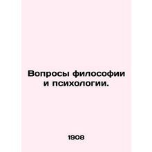 Questions of philosophy and psychology. In Russian /Voprosy filosofii i psikhol