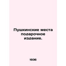 Pushkin Places Gift Edition. In Russian /Pushkinskie mesta podarochnoe izdanie.