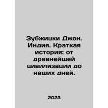 Zubrzycki John. India: A Brief History: From the Ancient Civilization to the Pr