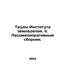 Proceedings of the Agricultural Institute. II. Forestry Compendium. In Russian