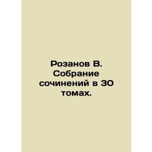 Rozanov V. Collection of essays in 30 volumes. In Russian (ask us if in doubt)/R
