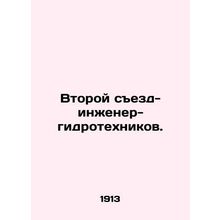 Second Congress of Hydraulic Engineers. In Russian (ask us if in doubt)/Vtoroy s