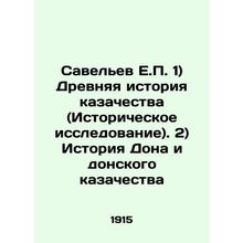 Savelev E.P. 1) The Ancient History of the Cossacks (Historical Research). 2) T