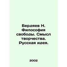 N. Berdyaev The Philosophy of Freedom. The Meaning of Creativity. The Russian