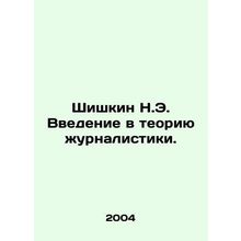 N.E. Shishkins Introduction to Journalism Theory. In Russian /Shishkin N.E. Vv