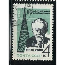 1963 Michel 2830 - #2 cancelled