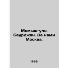 Momysh-uly Baurjan. Moscow is behind us. /Momysh-uly Baurdzhan. Za nami Moskva.