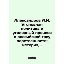 Aleksandrov A.I. Criminal Policy and Criminal Procedure in Russian Statehood: P
