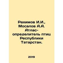 Rakhimov I.I., Mosalov A.A. Atlas Bird Identifier of the Republic of Tatarstan