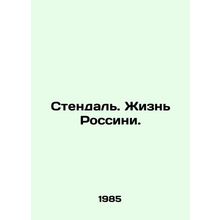 Stendhal. Rossinis Life. In Russian /Stendal. Zhizn Rossini.