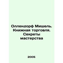 Michel Allendorf: The Book Trade: Secrets of Mastery In Russian /Ollendorf Mis
