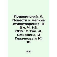 Podolinsky, A. Stories and Small Poems. In 2 h. Parts 1-2. St. Petersburg: In Ty