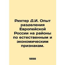 Richter D.I. Experience with the division of European Russia into regions accord