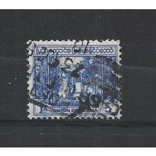 Burma.SG123 1a Bell,Mingun Pagoda (Blue).Fine Used.Jul25d