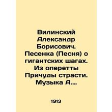 Vilinsky Aleksandr Borisovich. Song about giant steps. From the operetta Fancy