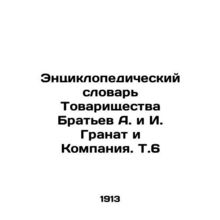 Encyclopedic Dictionary of the Partnership of Brothers A. and I. Pomegranate an