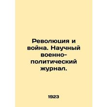 Revolution and War. A Scientific Military-Political Journal. In Russian /Revoly