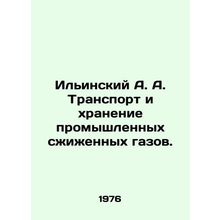 Ilyinsky A. A. Transport and storage of industrial liquefied gases. In Russian