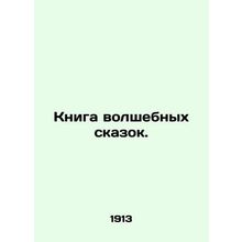 A book of fairy tales. In Russian (ask us if in doubt)/Kniga volshebnykh skazok.