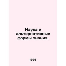 Science and alternative forms of knowledge. In Russian /Nauka i alternativnye f