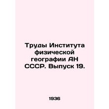 Proceedings of the Institute of Physical Geography of the Academy of Sciences o