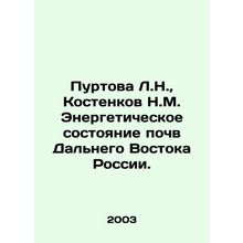 Purtova L.N., Kostenkov N.M. Energy state of soils in the Russian Far East. In R