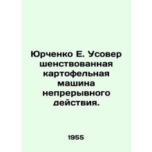 Yurchenko E. Advanced continuous potato machine./Yurchenko E. Usovershenstvovan