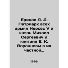 Eritsov A. D. Patriarch of All Armenians Nerses V and Prince Mikhail Sergeevich