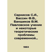 Sarkisov S.A., Bassin F.V., Banschikov V.M. Pavlovskaya teachings and some th