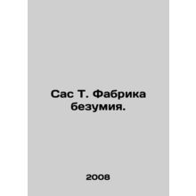 Sas T. Madness Factory. In Russian /Sas T. Fabrika bezumiya.