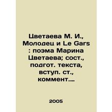 Tsvetaeva M. I., Molodets and Le Gars: poem by Marina Tsvetaeva; composition,