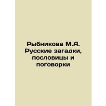 Rybnikova M.A. Russian puzzles, proverbs and sayings In Russian /Rybnikova M.A.