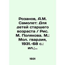 Rozanov, A.M. Airplane: For older children / Picture by M. Polyakov. Moscow: Mol