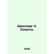 Shakespeare by W. Sonnets. In Russian /Shekspir U. Sonety.