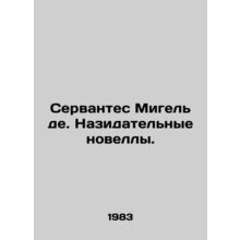 Cervantes Miguel de. Instructive Novels. In Russian /Servantes Migel de. Nazid