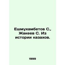 S. Yeshmukhambetov, S. Zhakeev from the history of the Kazakhs. In Russian /Es
