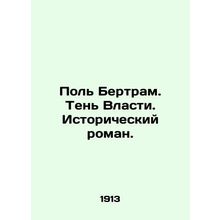 Paul Bertram. Shadow of Power. A historical novel. In Russian /Pol Bertram. Te