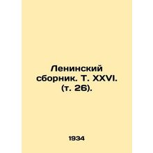 Leninsky sbornik. Vol. XXVI. (Vol. 26). In Russian /Leninskiy sbornik. T. XXVI.