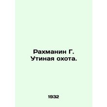 Rachmanin G. Duck Hunt. In Russian (ask us if in doubt)/Rakhmanin G. Utinaya okh
