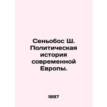 Senobos S. Political History of Modern Europe. In Russian /Senobos Sh. Politich