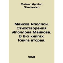 Mike Apollo. Poems by Apollo Maykov. In 2 books. Book two. In Russian /Maykov A