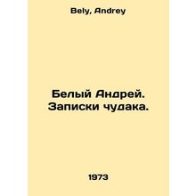 White Andrey. The notes of a madman. In Russian /Belyy Andrey. Zapiski chudaka.