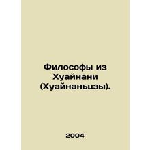 Philosophers from Huainan (Huainanzi). In Russian /Filosofy iz Khuaynani (Khuay