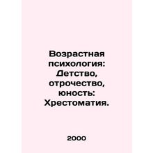 Age Psychology: Childhood, Adolescence, Youth: History. In Russian /Vozrastnay