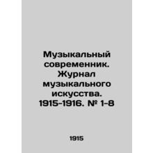 Music Contemporary. Journal of Music Art. 1915-1916. # 1-8 In Russian (ask us if