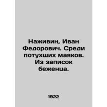 Najivin, Ivan Fedorovich. Among the extinct lighthouses. From the refugees notes