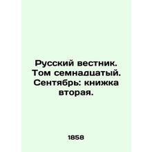 Russian Vestnik. Volume seventeenth. September: book two. In Russian /Russkiy v