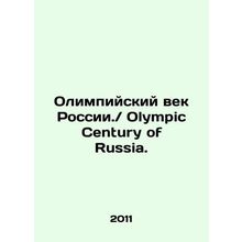 Russias Olympic Century. / Olympic Century of Russia. In Russian (ask us if in d